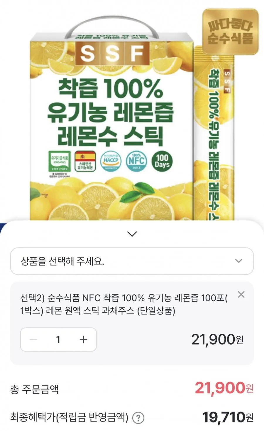착즙 100% 유기농 레몬즙 100포