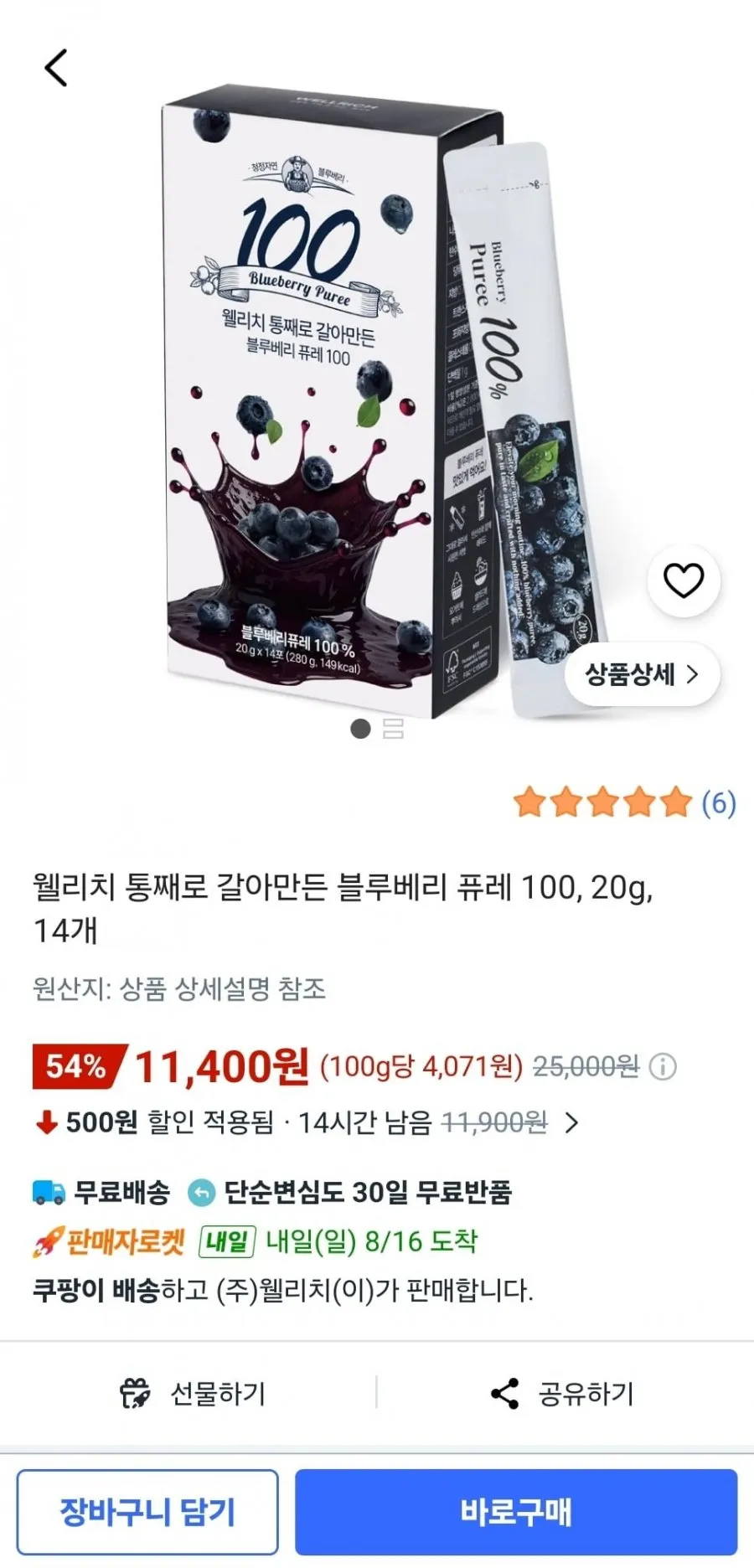 블루베리 퓨레 100 14개 20g