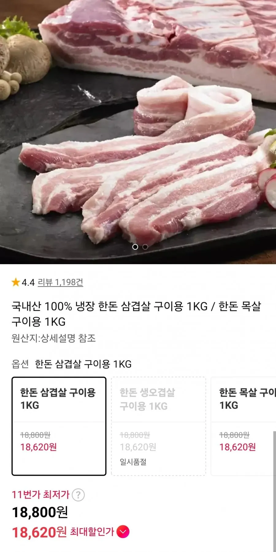 국내산 한돈 삼겹살/목살 구이용 1kg