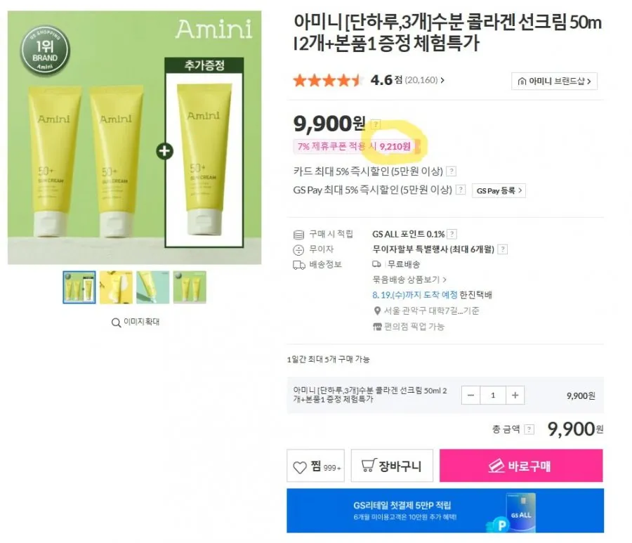 아미니 [단하루,3개]수분 콜라겐 선크림 50ml 2개+본품1 증정 체험특가