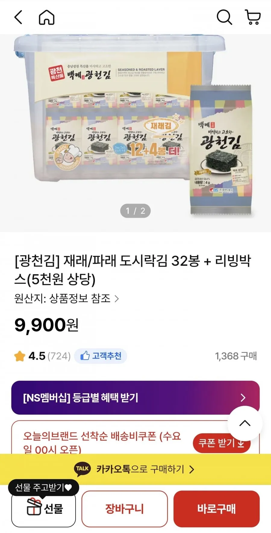 광천김 재래/파래 도시락김 32봉+리빙박스