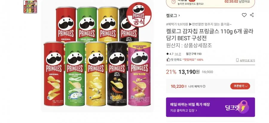 켈로그 감자칩 프링글스 110g 6개 (10,220원)