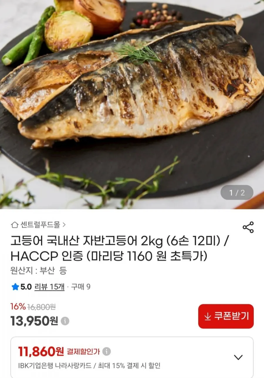 국내산 자반고등어 2kg (6손12미)
