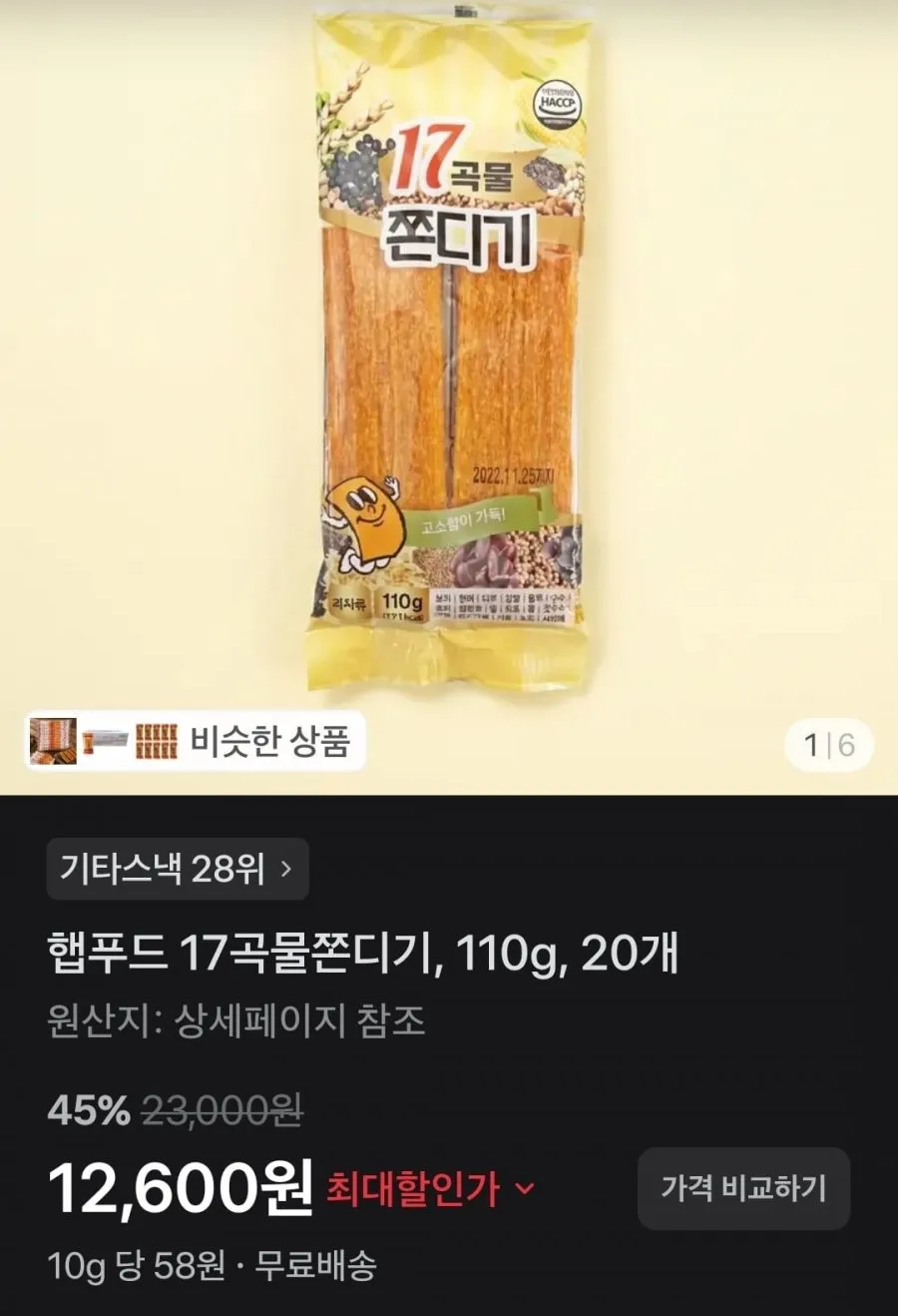 햅푸드 17곡물쫀디기, 110g, 20개