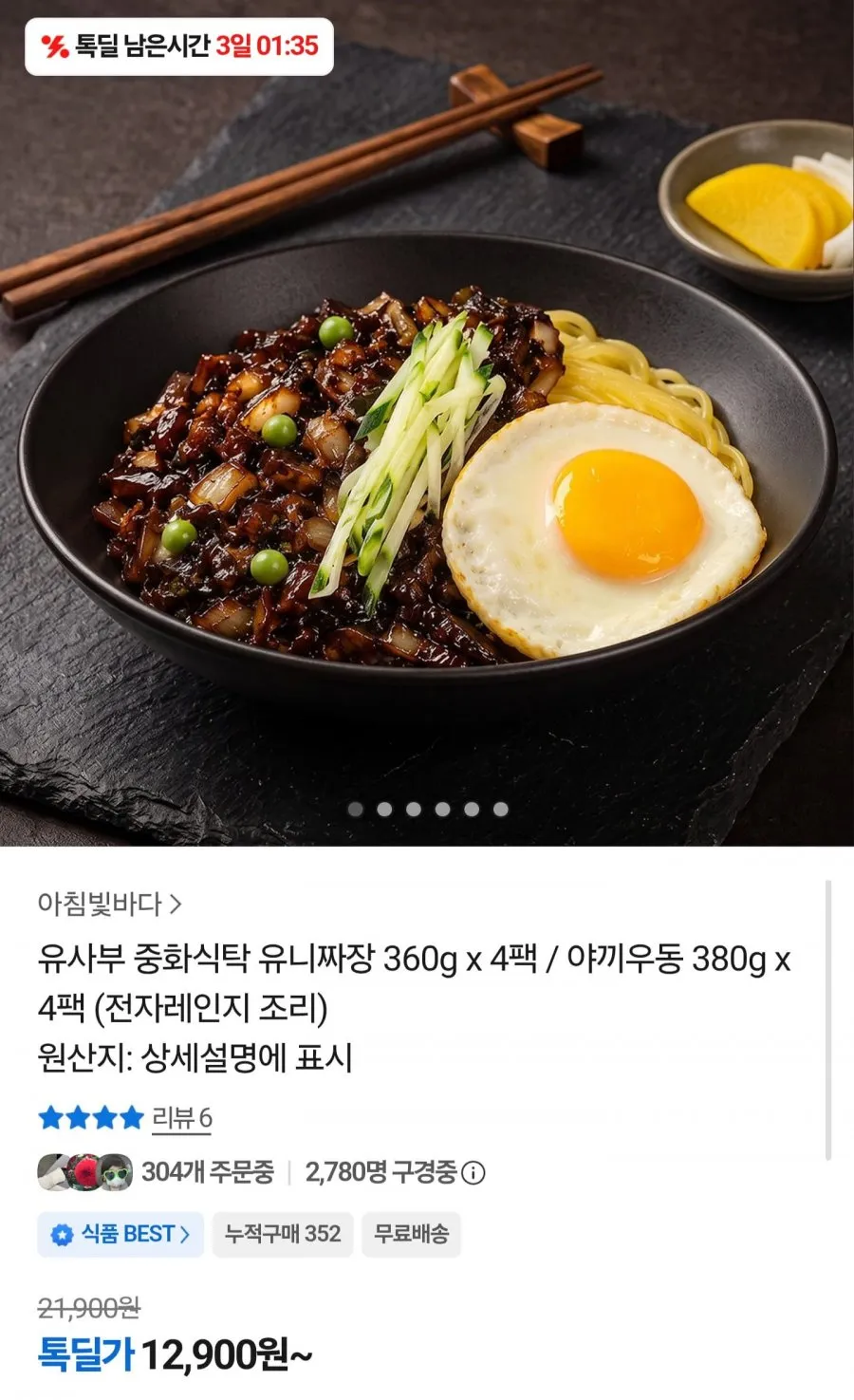 유니짜장 360g 4팩