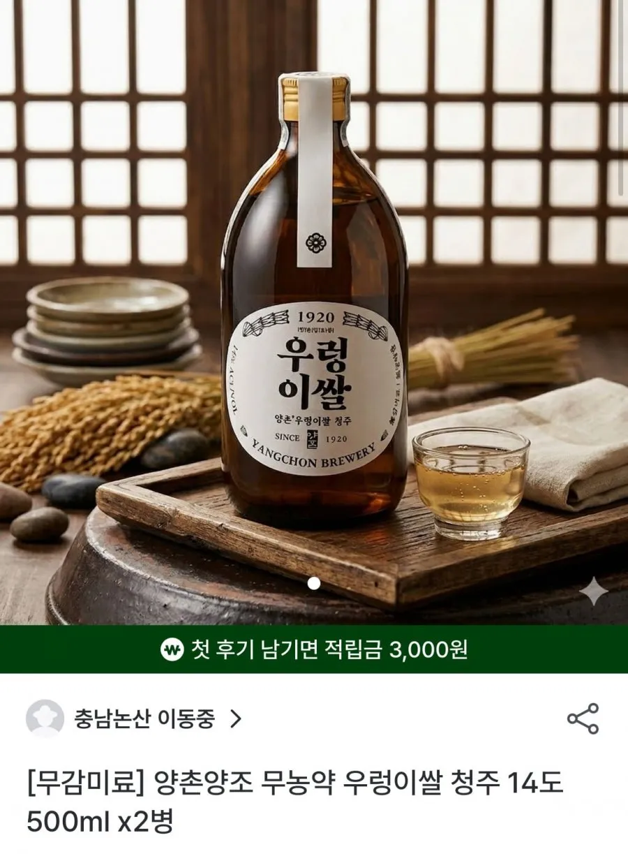 우렁이 쌀 청주 14도 500ml x2병 등 전통주