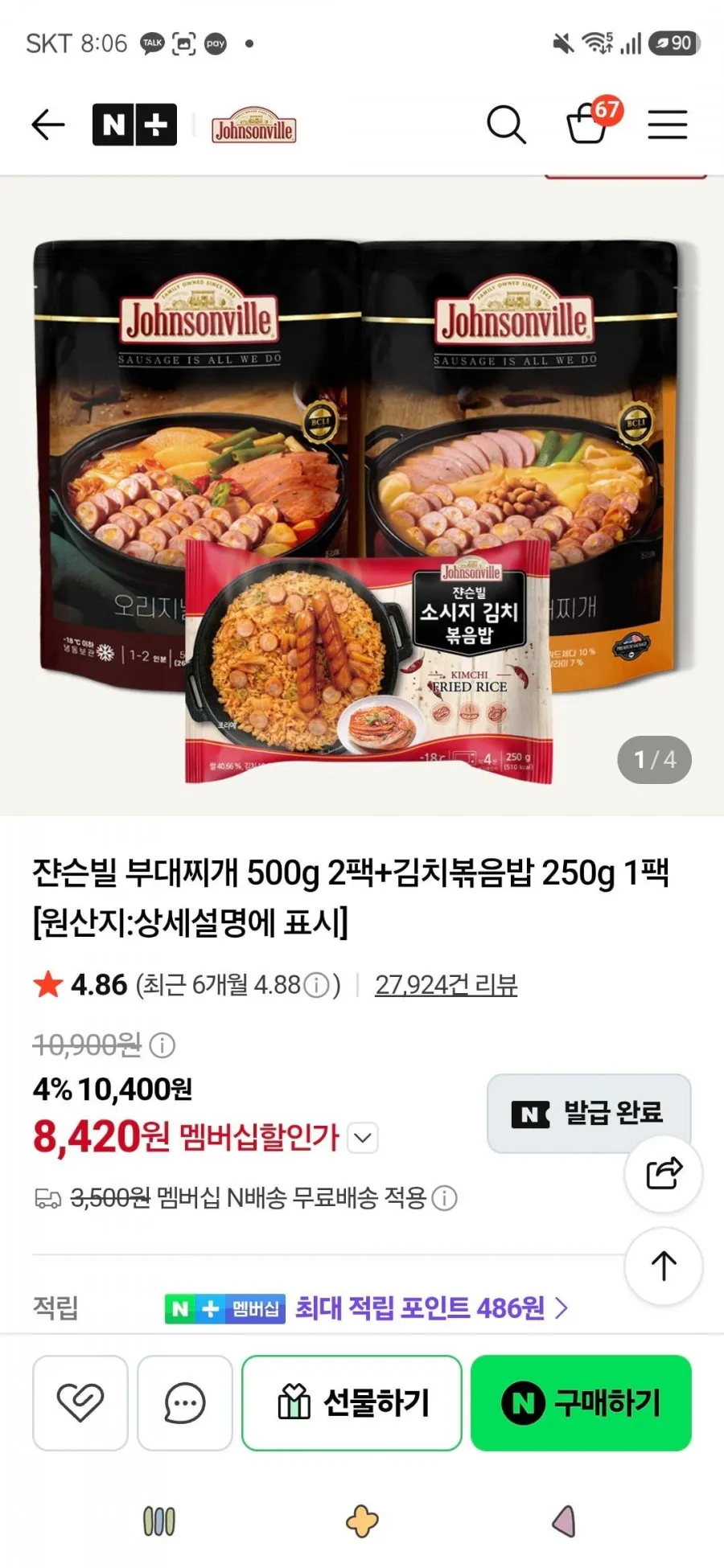 부대찌개 500g 2팩+김치볶음밥 250g 1팩