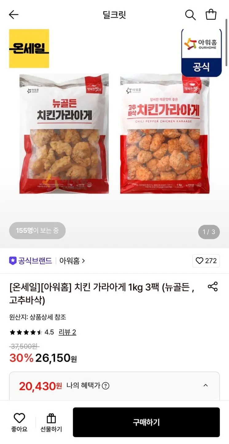 아워홈 치킨 가라아게 1kg 3팩