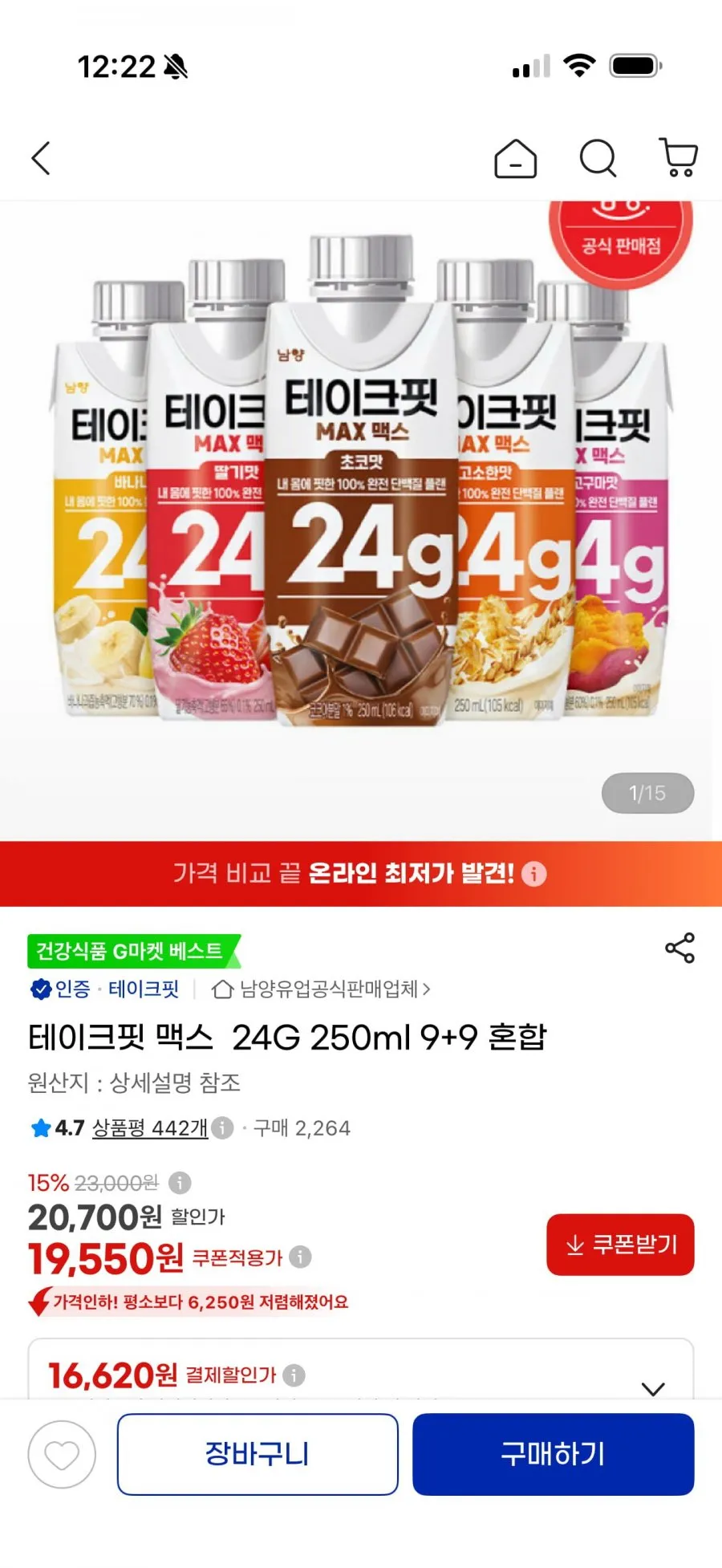 테이크핏 맥스 9+9 골라담기