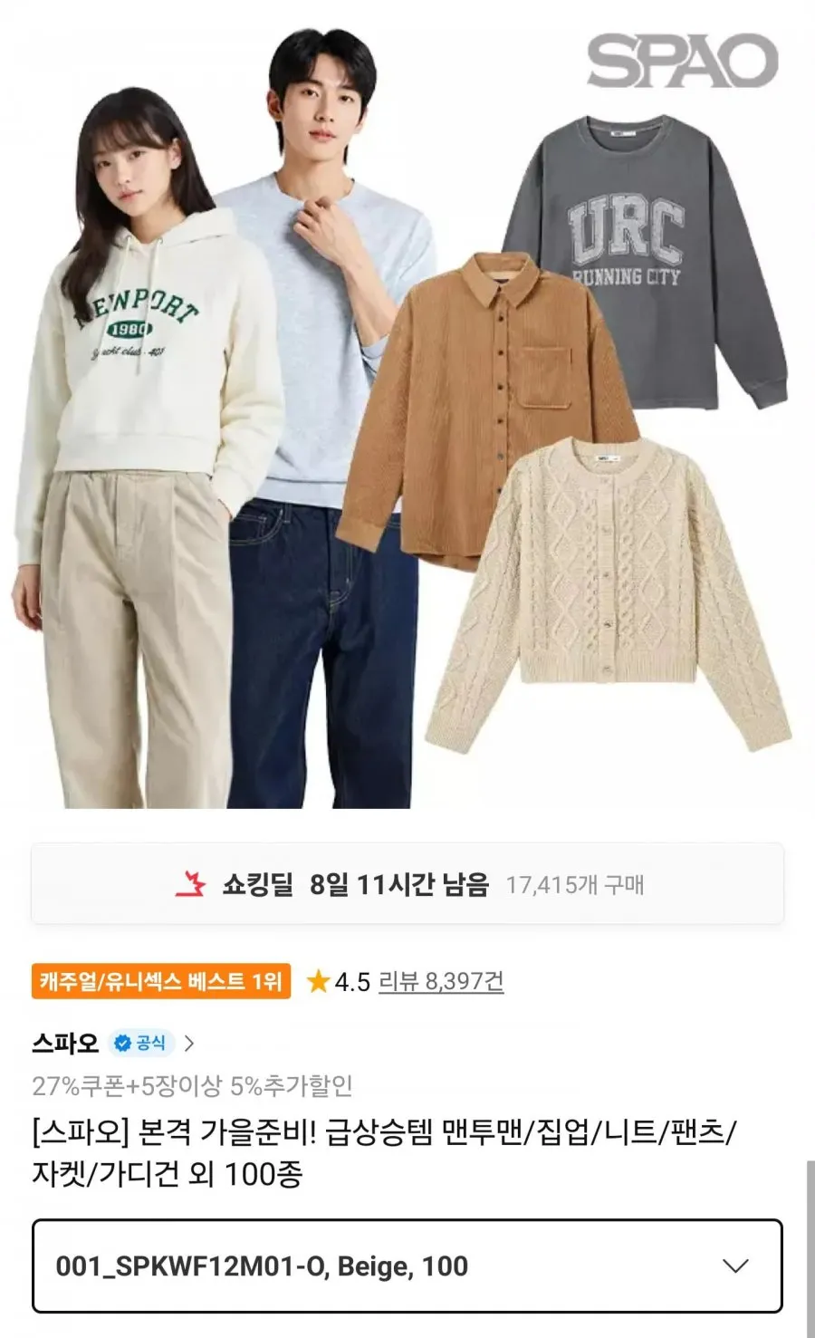스파오 맨투맨/집업/니트/팬츠/자켓/가디건