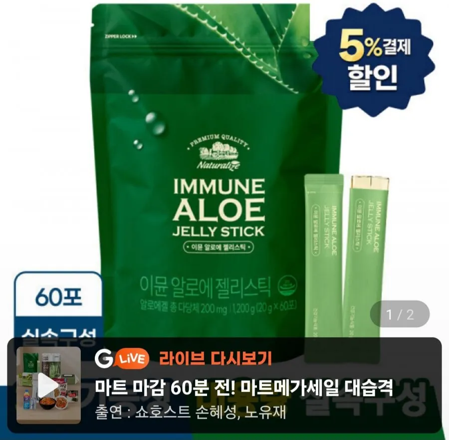 알로에 베라 젤리 스틱 겔 전잎 60포
