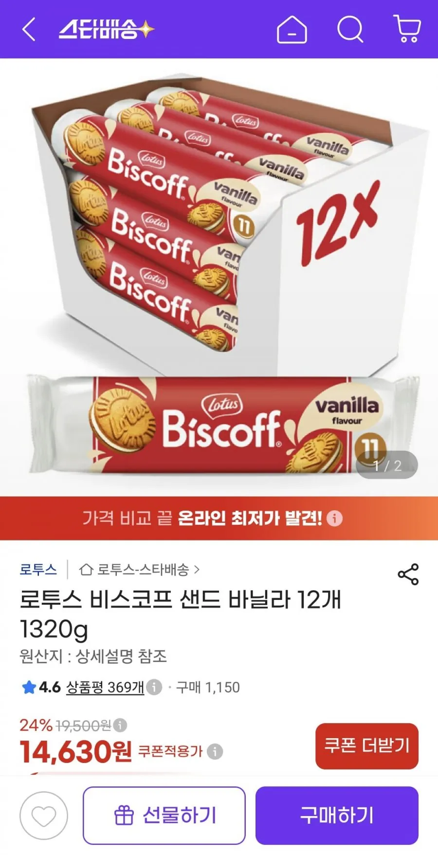 로투스 비스코프 샌드 바닐라 12개 1320g