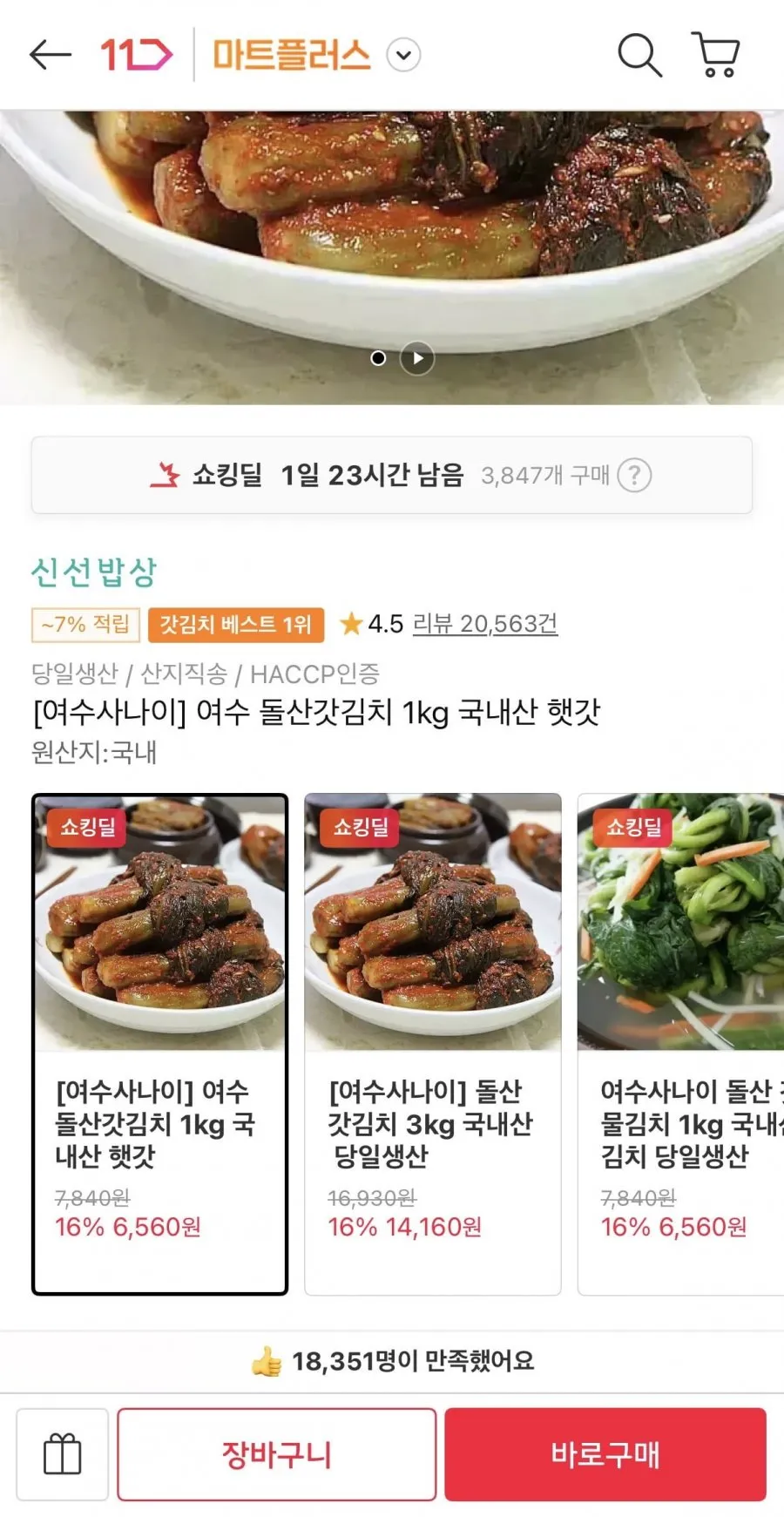 여수 돌산갓김치 1kg 국내산 햇갓