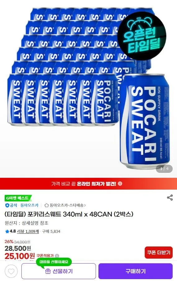 포카리스웨트 340ml x 48캔