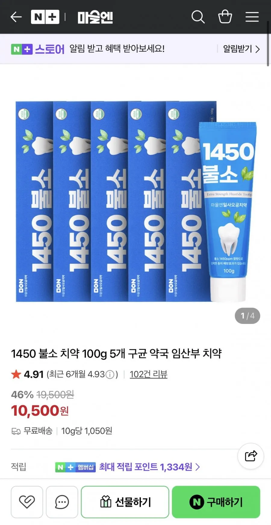 약국 불소 치약 5개