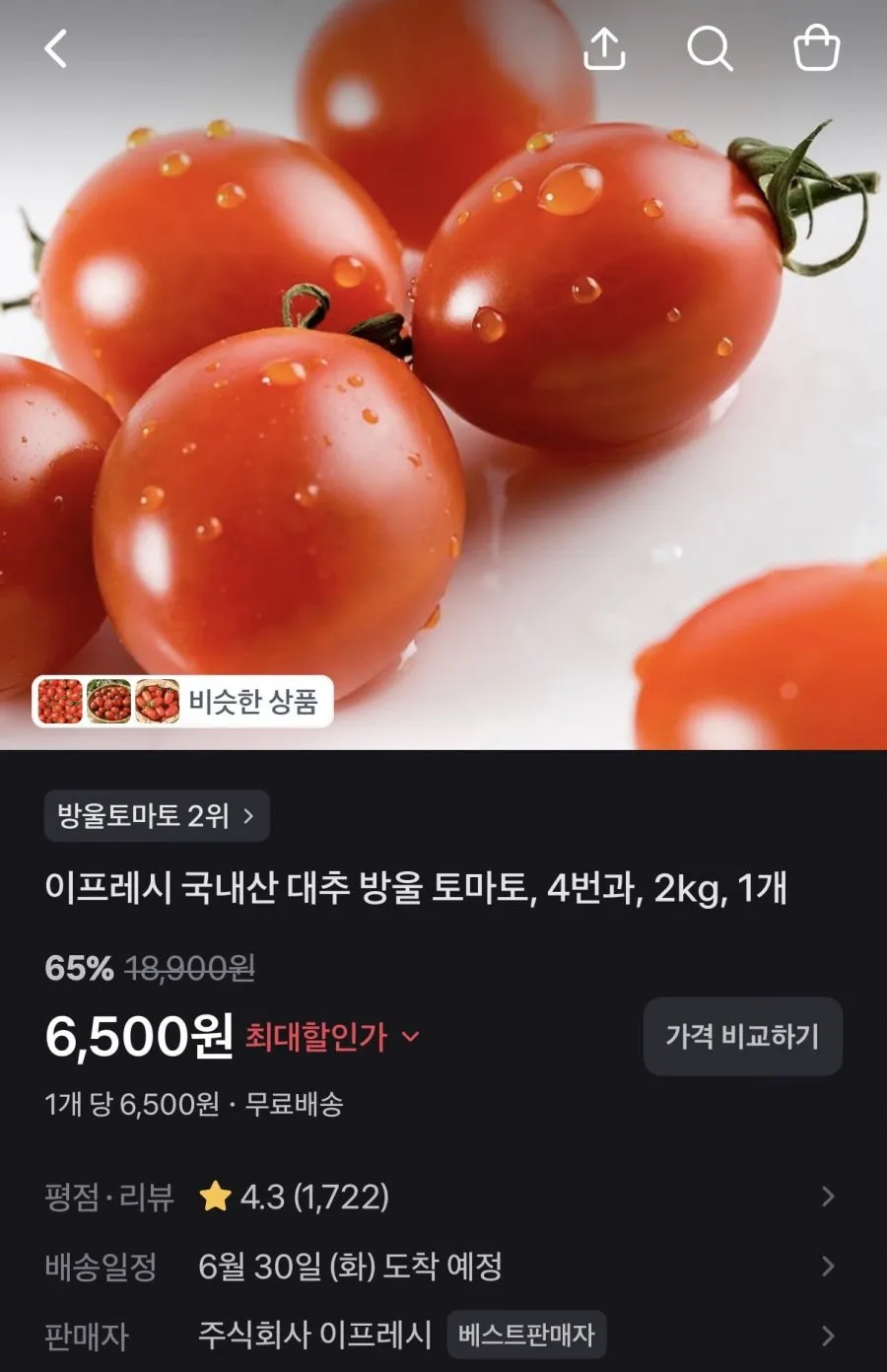이프레시 국내산 대추 방울토마토 2kg
