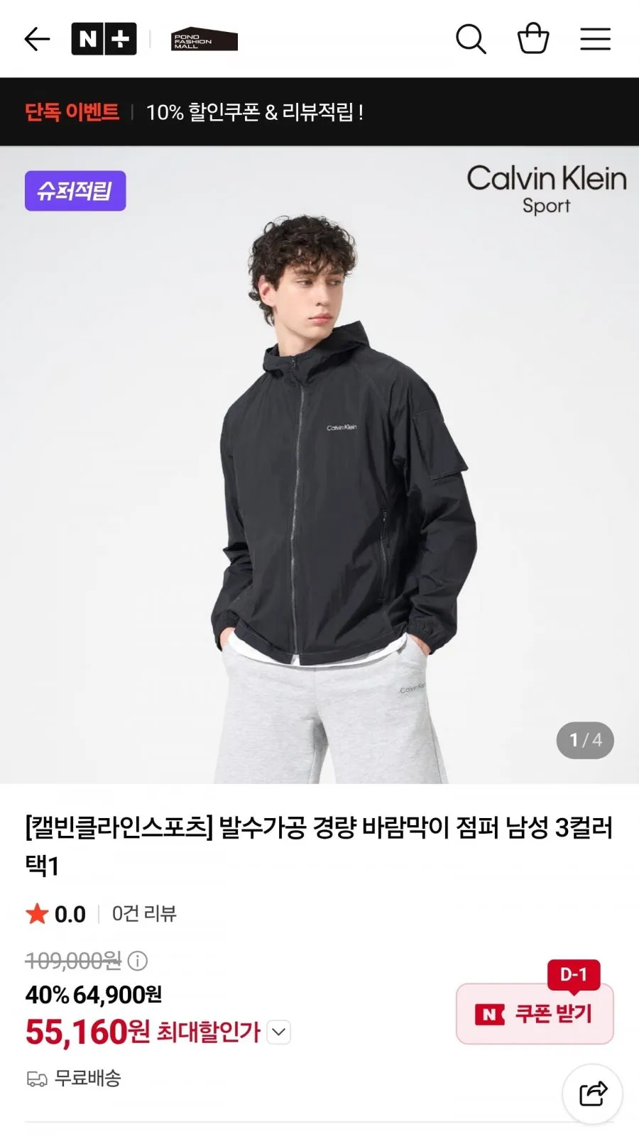 캘빈클라인 발수가공 바람막이점퍼