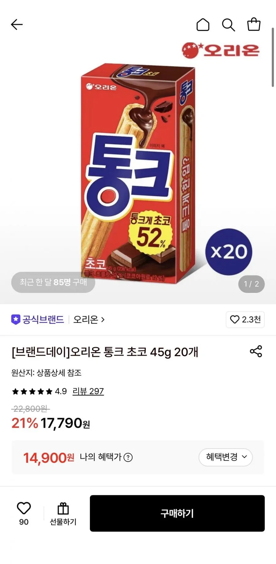 오리온 통크 초코 45g 20개