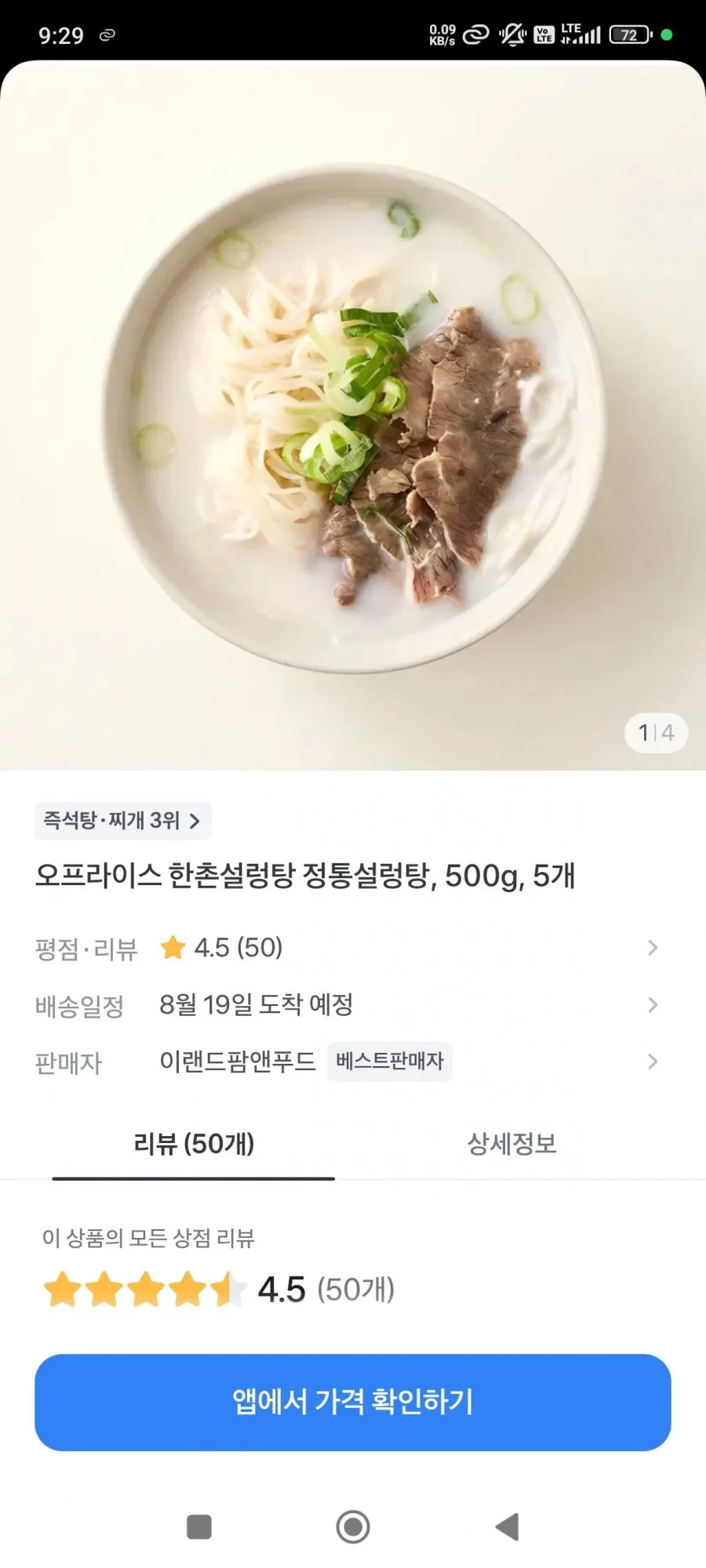 한촌설렁탕 500g 5개
