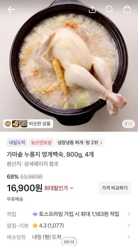 가마솥 누룽지 영계백숙, 800g, 4개