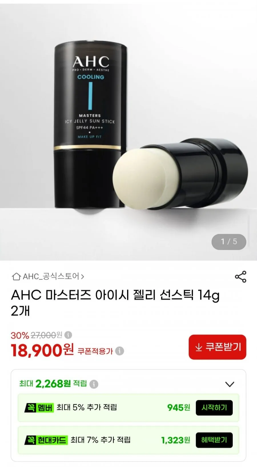 AHC 마스터즈 아이시 젤리 선스틱 14g 2개