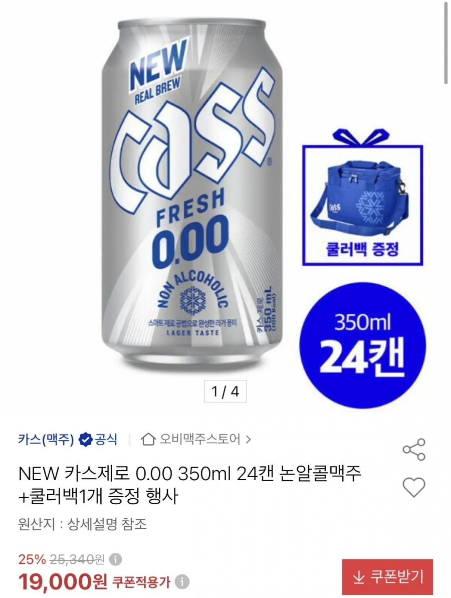 카스제로 0.00 350ml 24캔+쿨러백