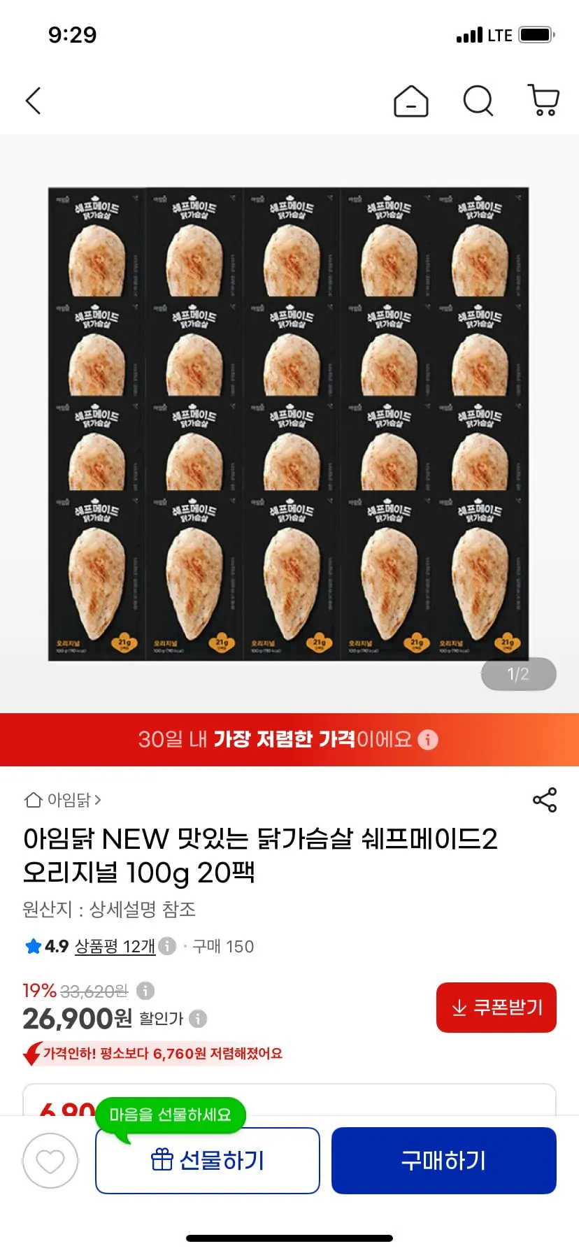 아임닭 쉐프메이드2 오리지널 100g 20팩