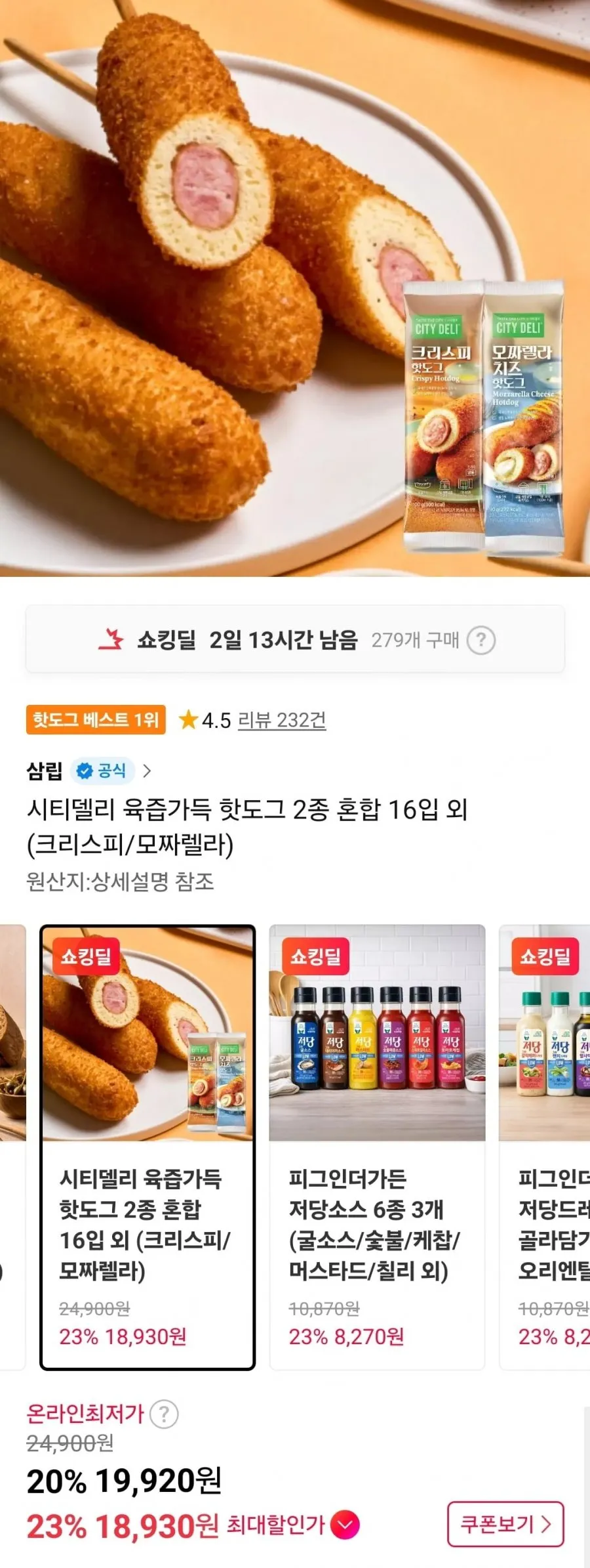 시티델리 육즙가득 핫도그 2종 혼합 16입