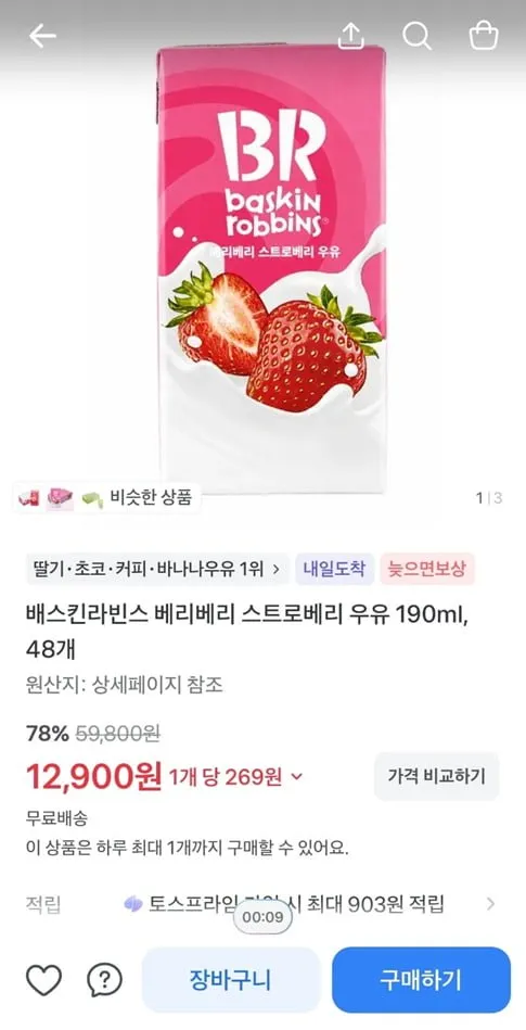 배스킨라빈스 베리베리 스트로베리 우유 190ml, 48개