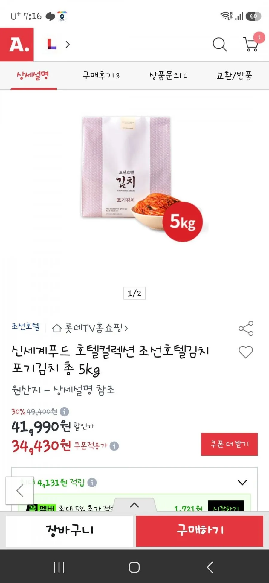 조선호텔 포기김치 5키로