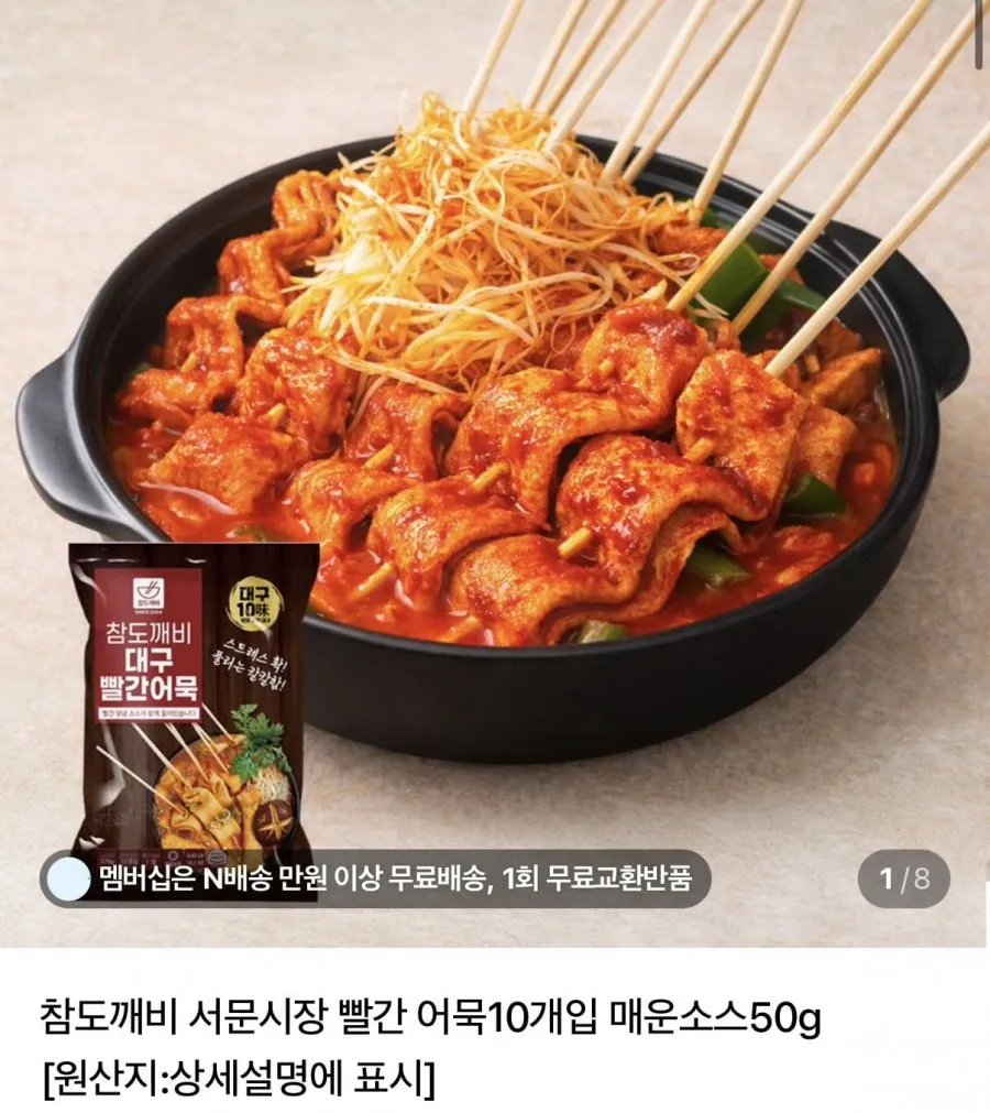 대구 빨간어묵 20개입+얼큰소스