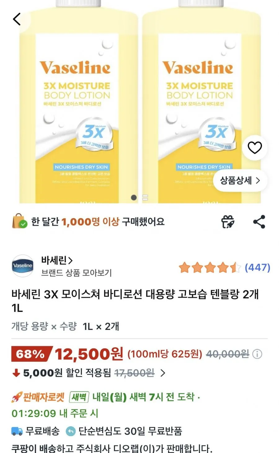 쿠팡로켓)바세린 3X 모이스쳐 바디로션1L 고보습 텐블랑 2개