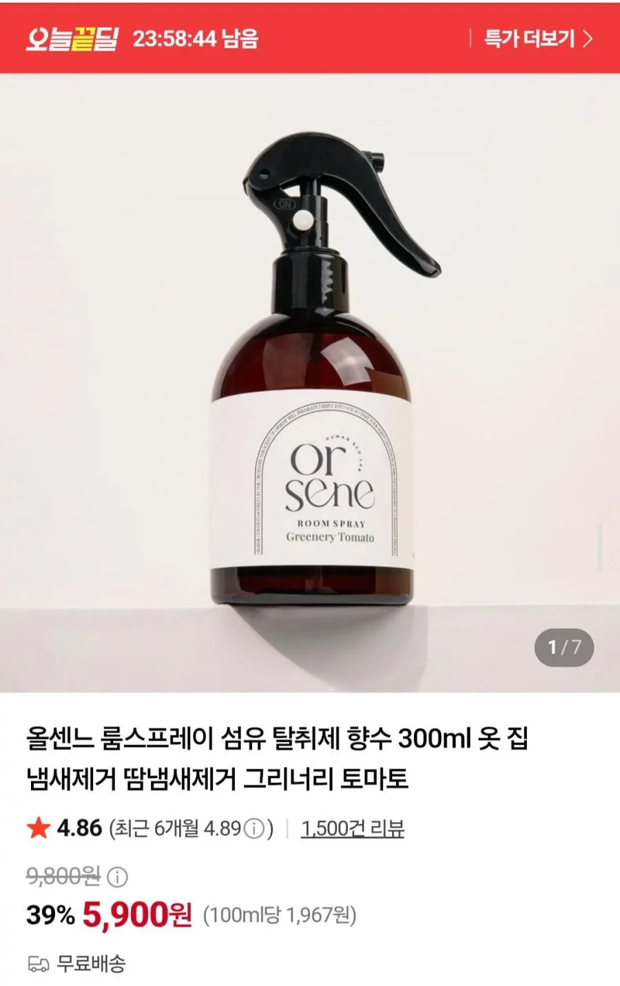 향수 섬유탈취제 300ml