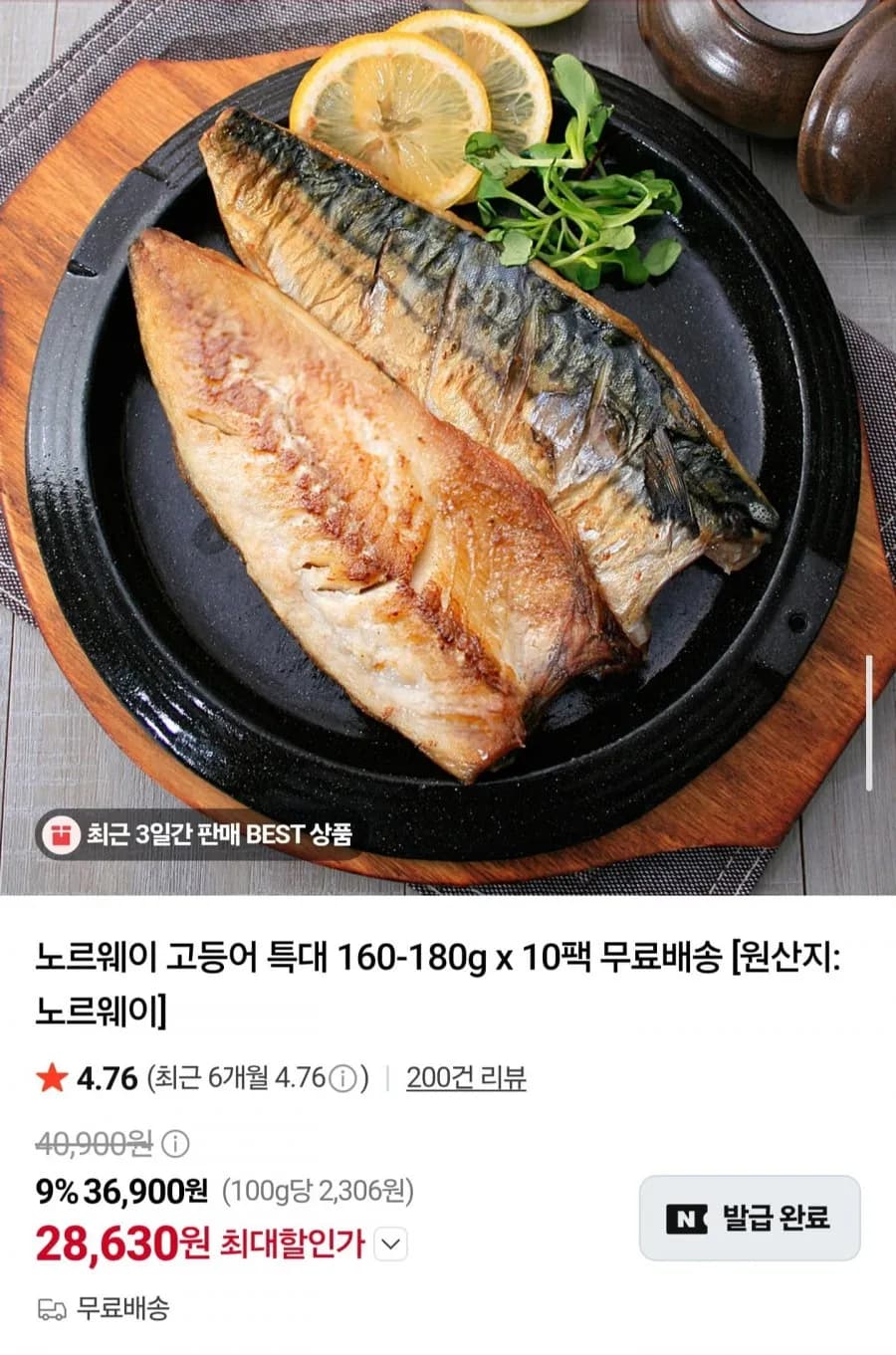 노르웨이 고등어 특대 160~180g 10팩