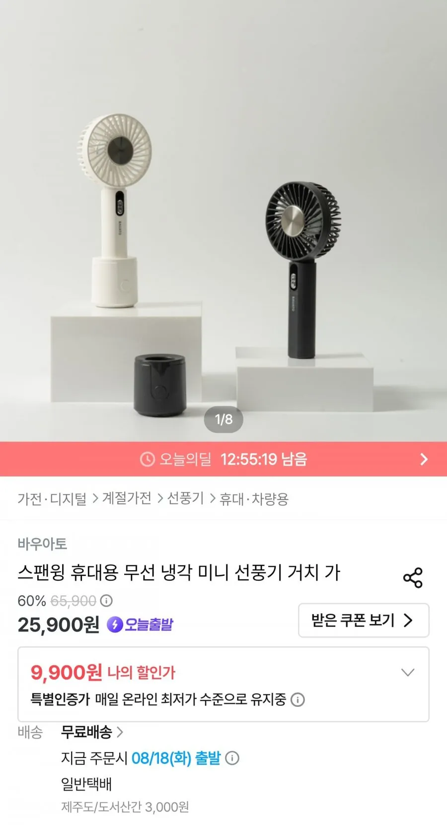 스팬윙 무선 미니 선풍기 아이보리