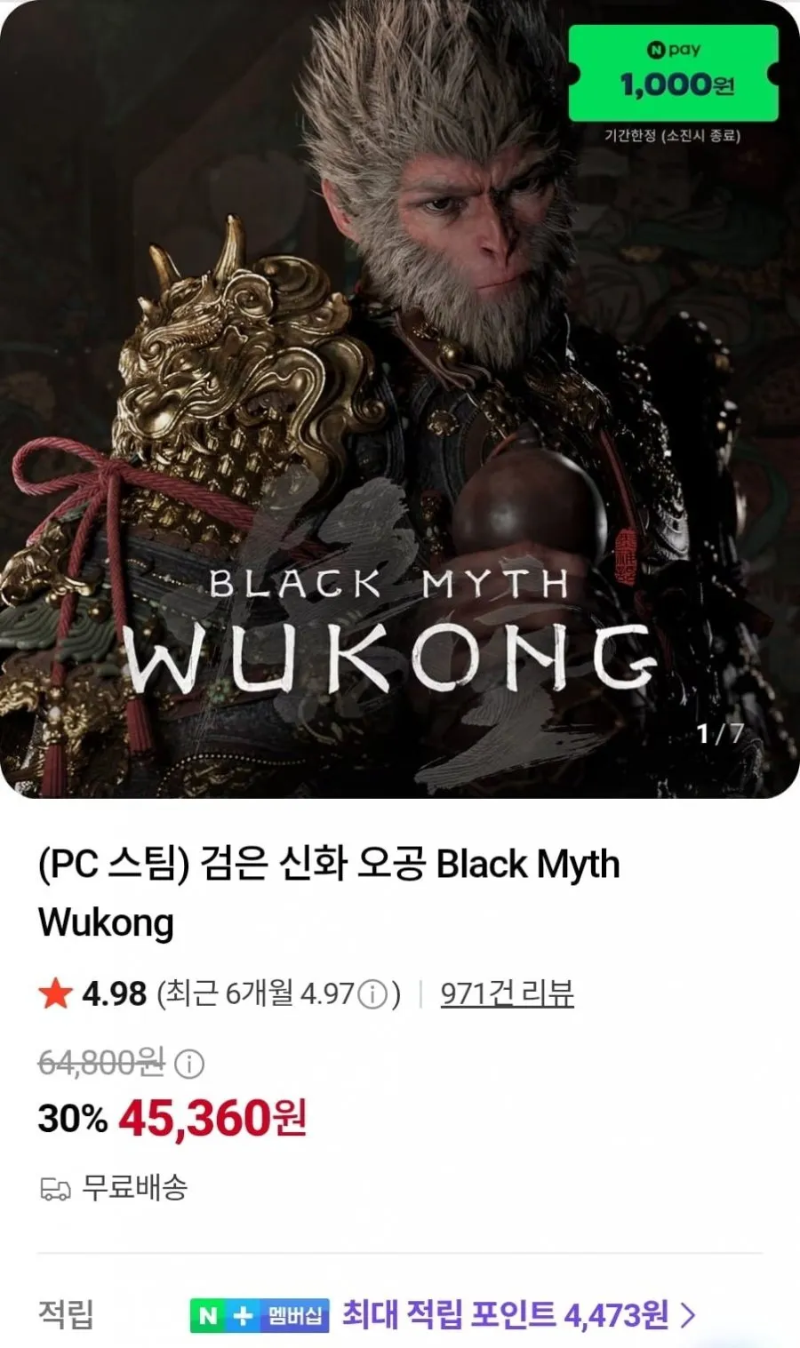 스팀 검은신화 오공