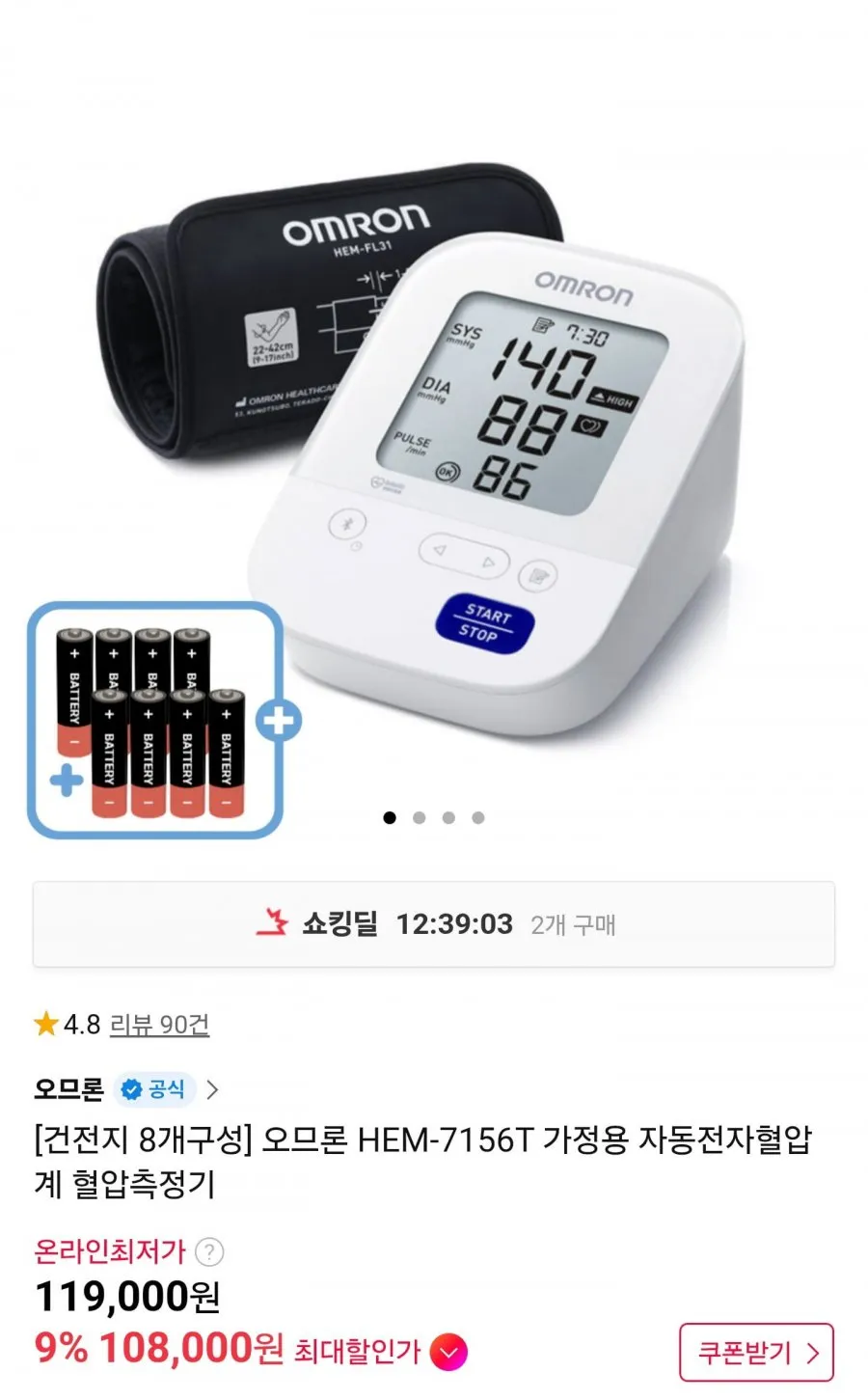 오므론 HEM-7156T 가정용 혈압계