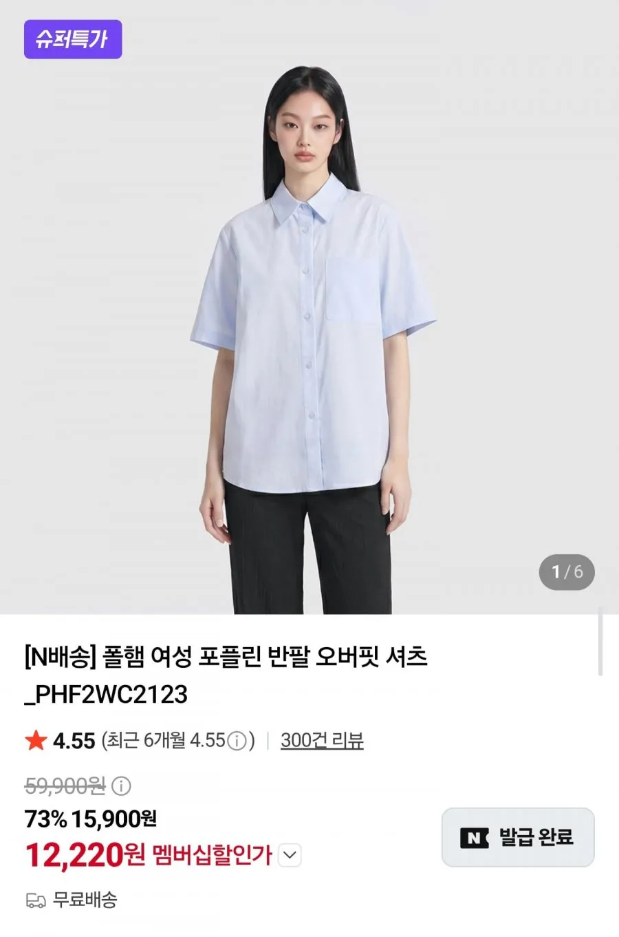 폴햄 여성 포플린 반팔 오버핏 셔츠