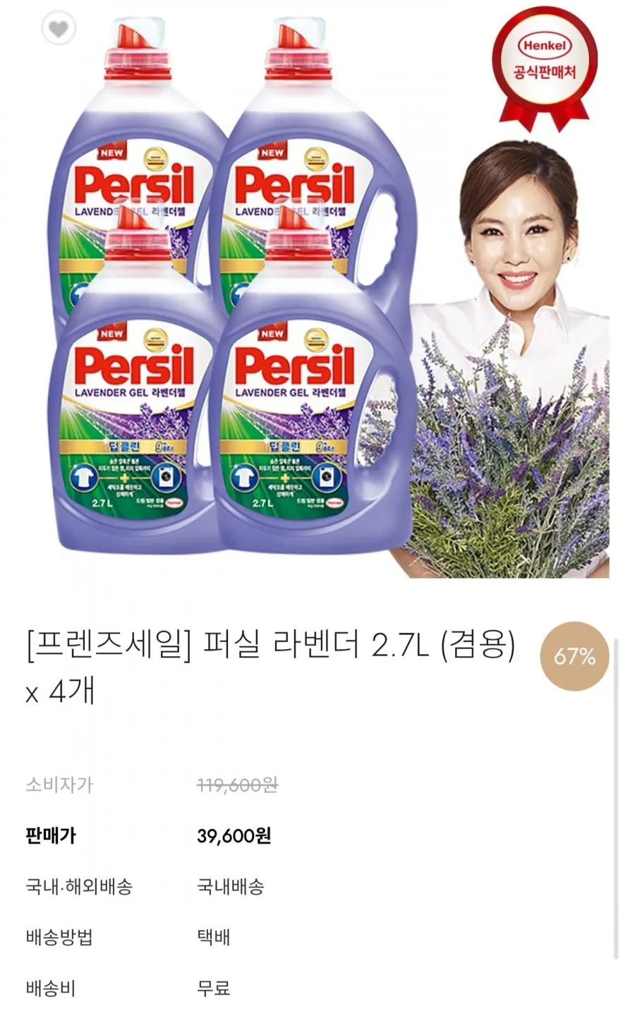 퍼실 파워젤 라벤더 겸용 2.7L x 4개