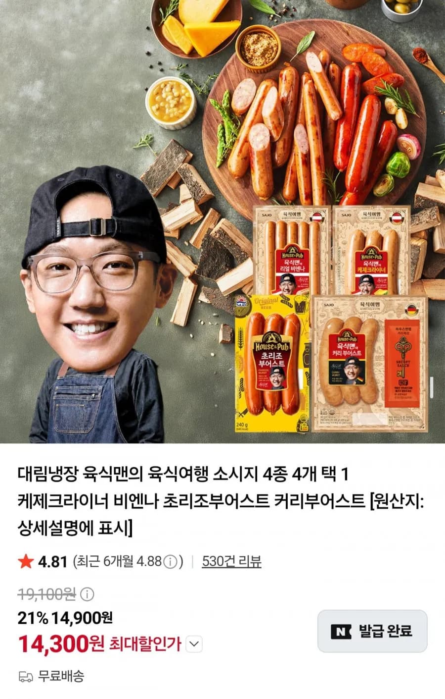 육식여행 소시지 4개 택1