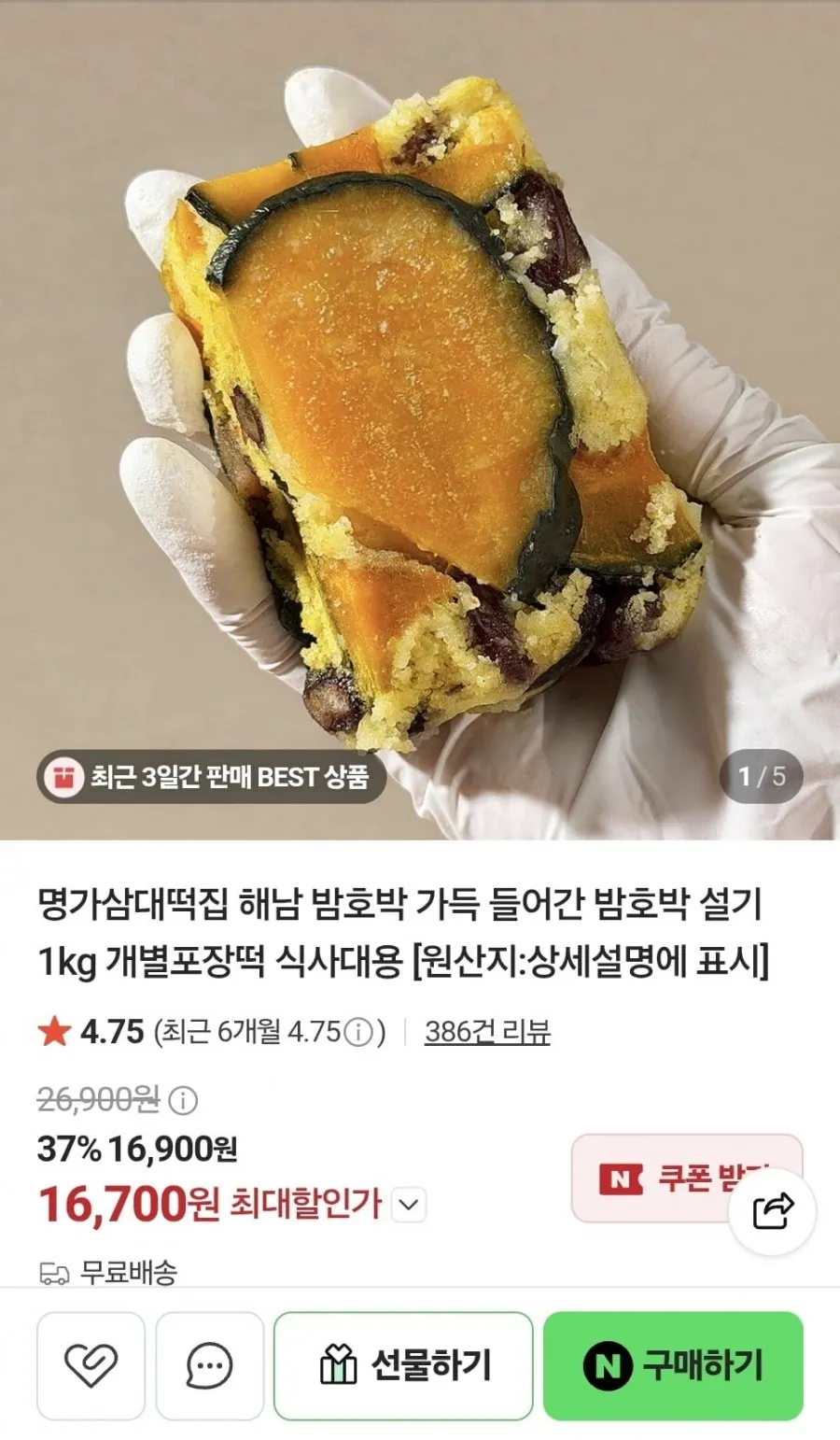해남 밤호박 설기 1kg