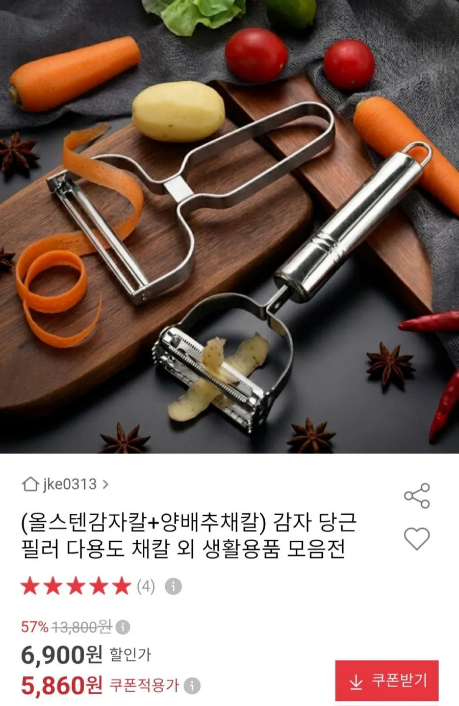 올스텐감자칼+양배추채칼