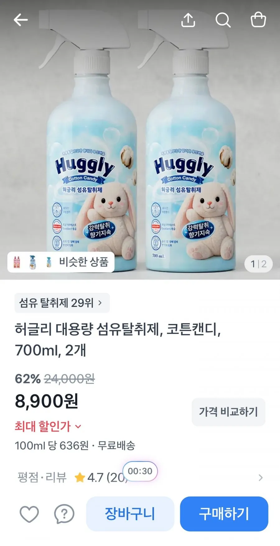 허글리 섬유탈취제 700ml 2개