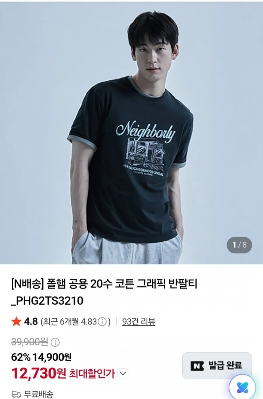 폴햄 공용 20수 코튼 그래픽 반팔티