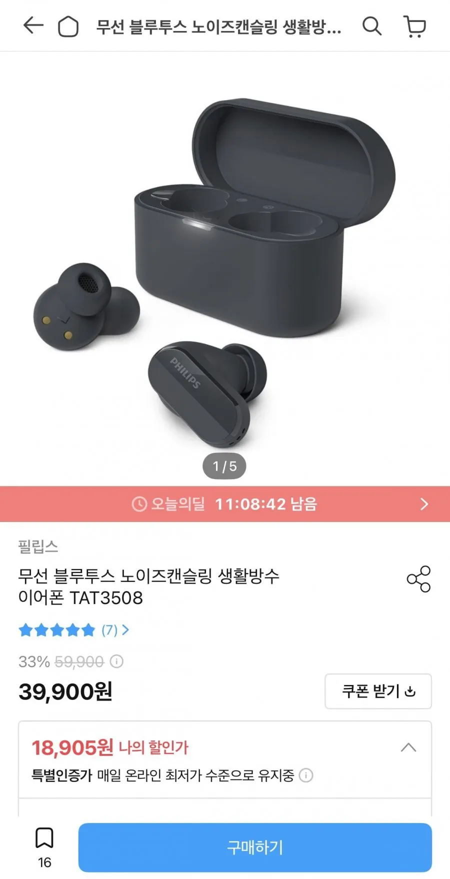 필립스 무선 블루투스 노이즈캔슬링 생활방수 이어폰 TAT3508