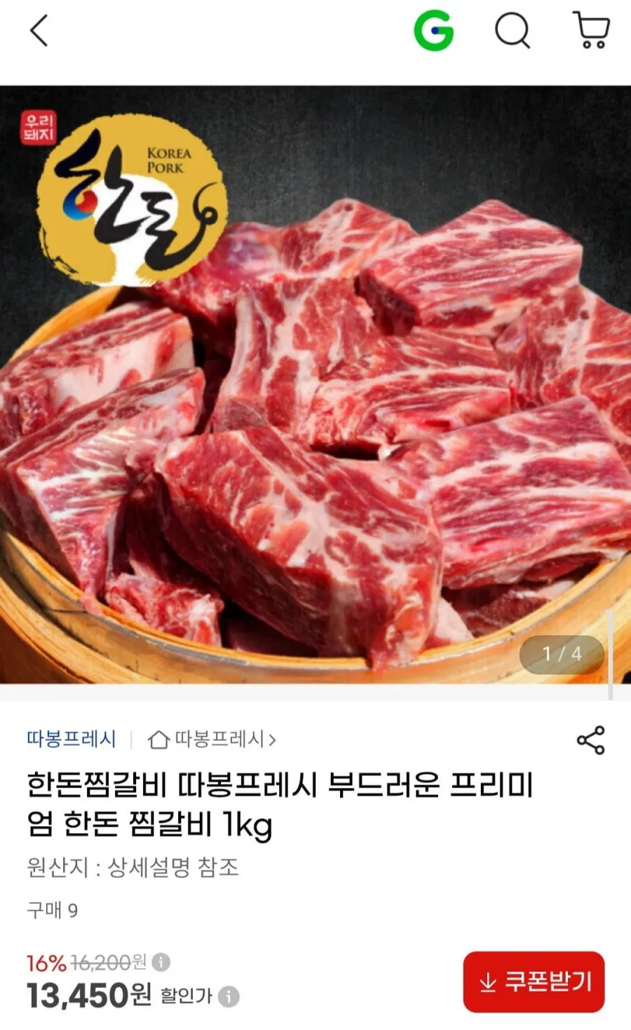 한돈 찜갈비 1kg