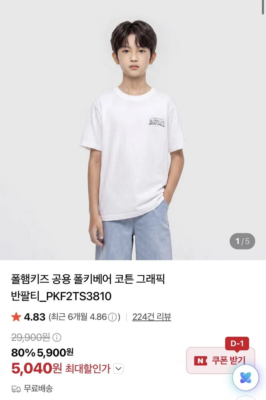 폴햄키즈 공용 폴키베어 코튼 그래픽 반팔티