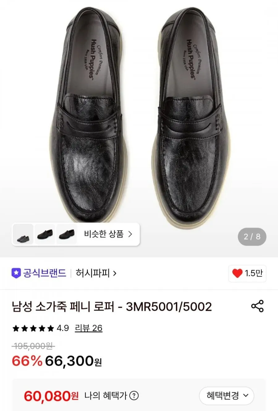 허시파피 남성 소가죽 페니 로퍼