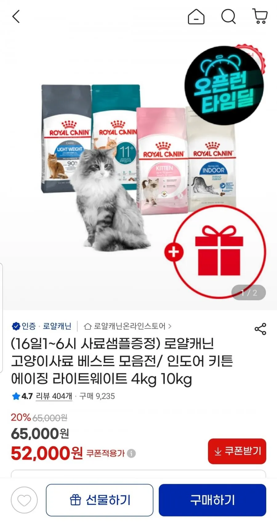 로얄캐닌 인도어 키튼 에이징 라이트웨이트 4kg