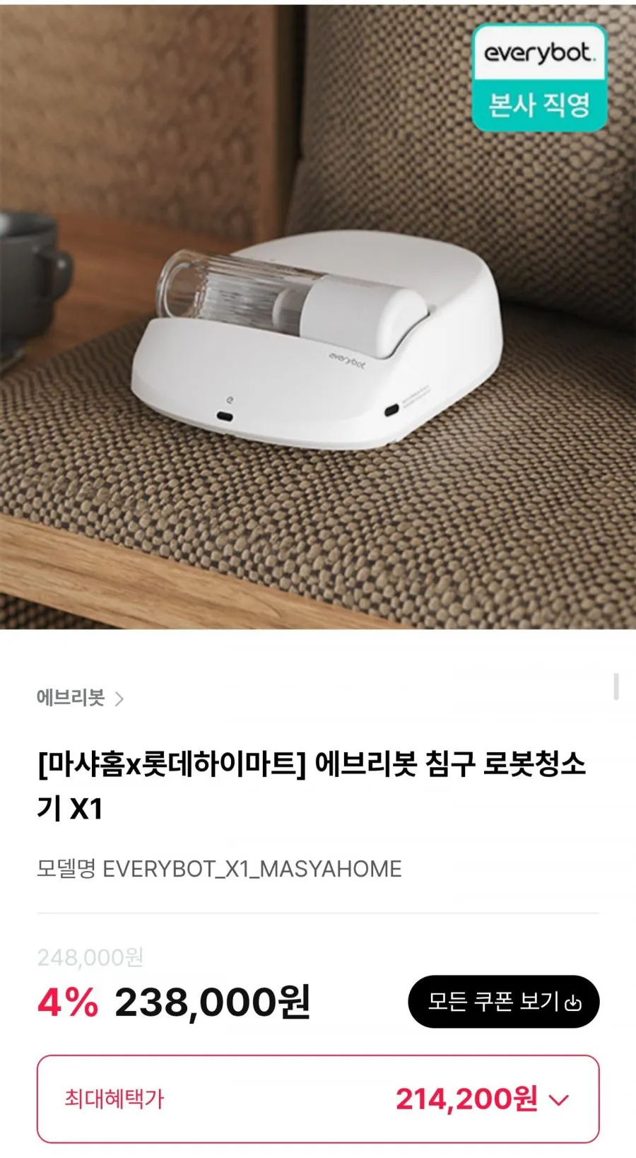 에브리봇 침구 로봇청소기 X1